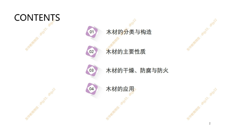 材料07 第8节：木材(1).pdf_第3页