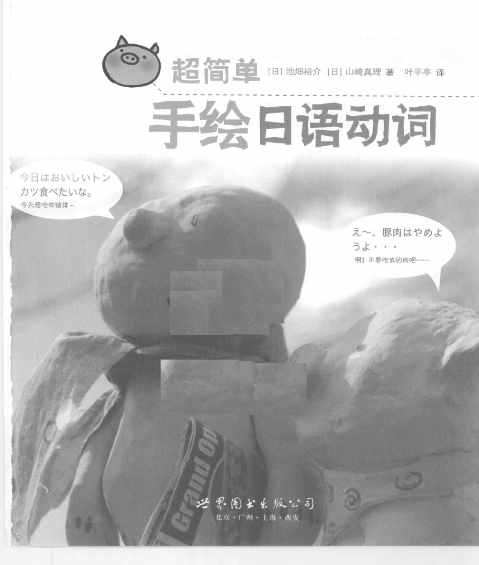 超简单手绘日语动词 (池畑裕介.) (z-lib.org).pdf_第3页