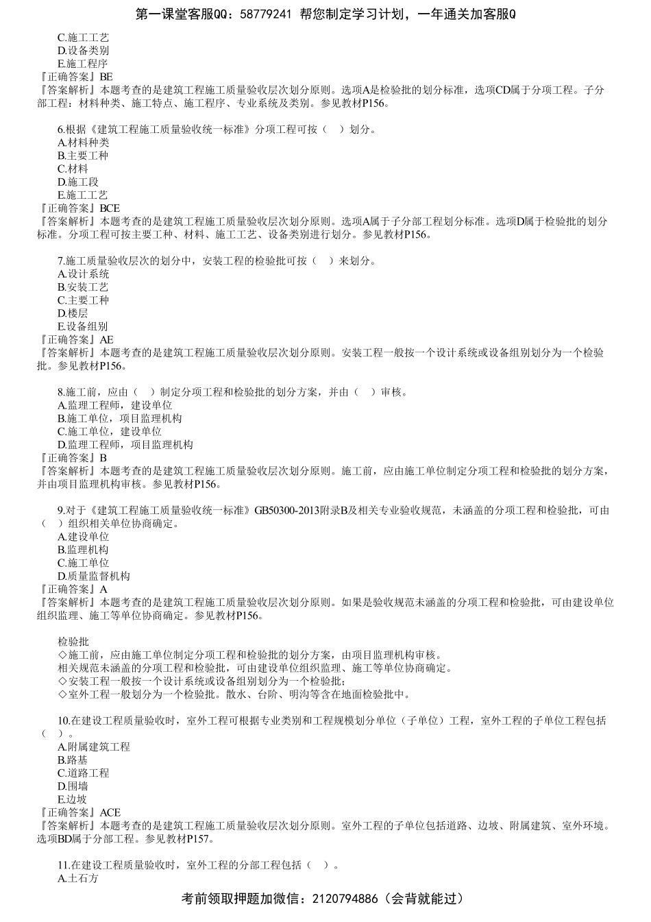 第01讲　建设工程施工质量验收和保修（一）.pdf_第2页