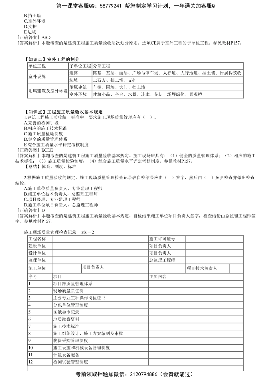 第01讲　建设工程施工质量验收和保修（一）.pdf_第3页