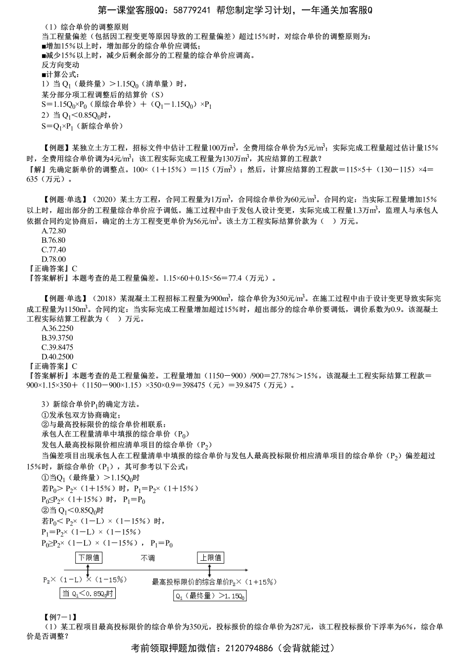 第02讲　法规变化及工程变更的价款调整.pdf_第3页