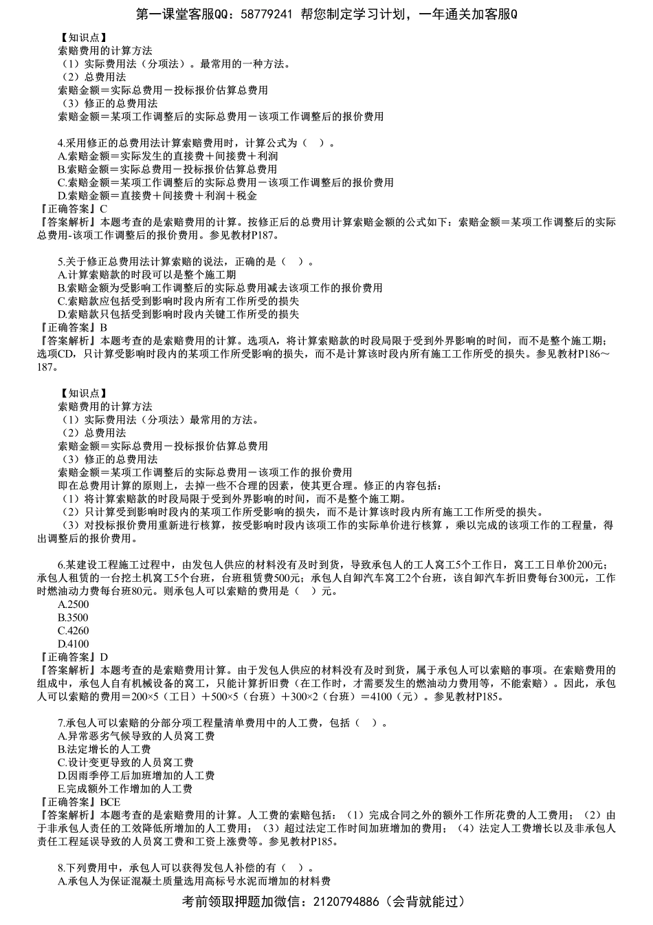 第02讲　建设工程施工阶段投资控制（二）.pdf_第3页