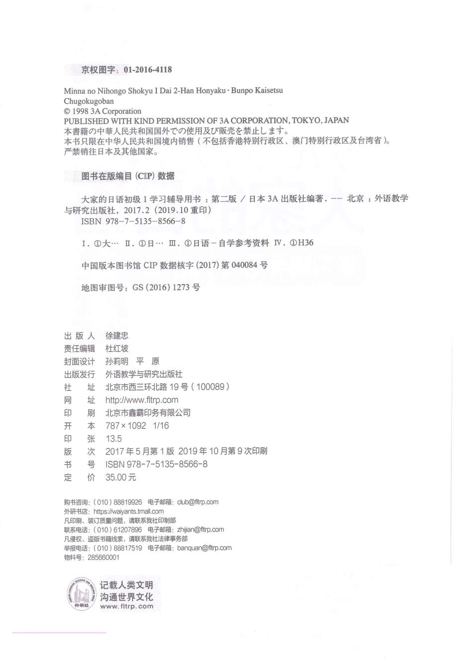 大家的日语（第二版） 初级1 学习辅导用书 by 日本3A出版社 (z-lib.org) (1).pdf_第3页