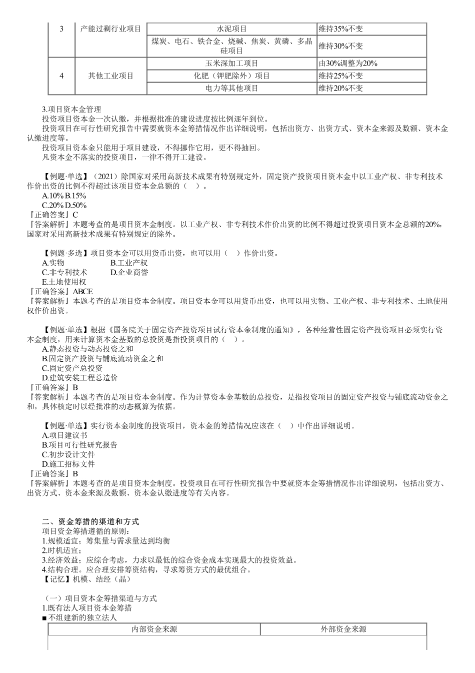 第01讲　工程项目资金来源.pdf_第2页