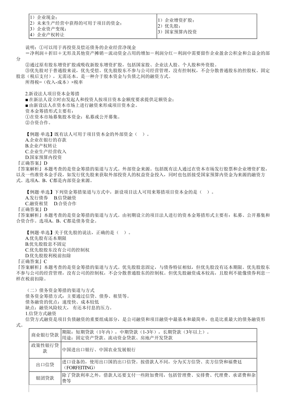 第01讲　工程项目资金来源.pdf_第3页
