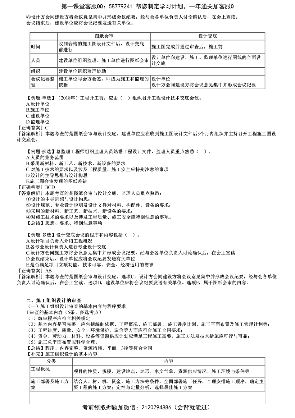 第02讲　图纸会审与设计交底、施工组织设计的审查、施工方案审查.pdf_第2页