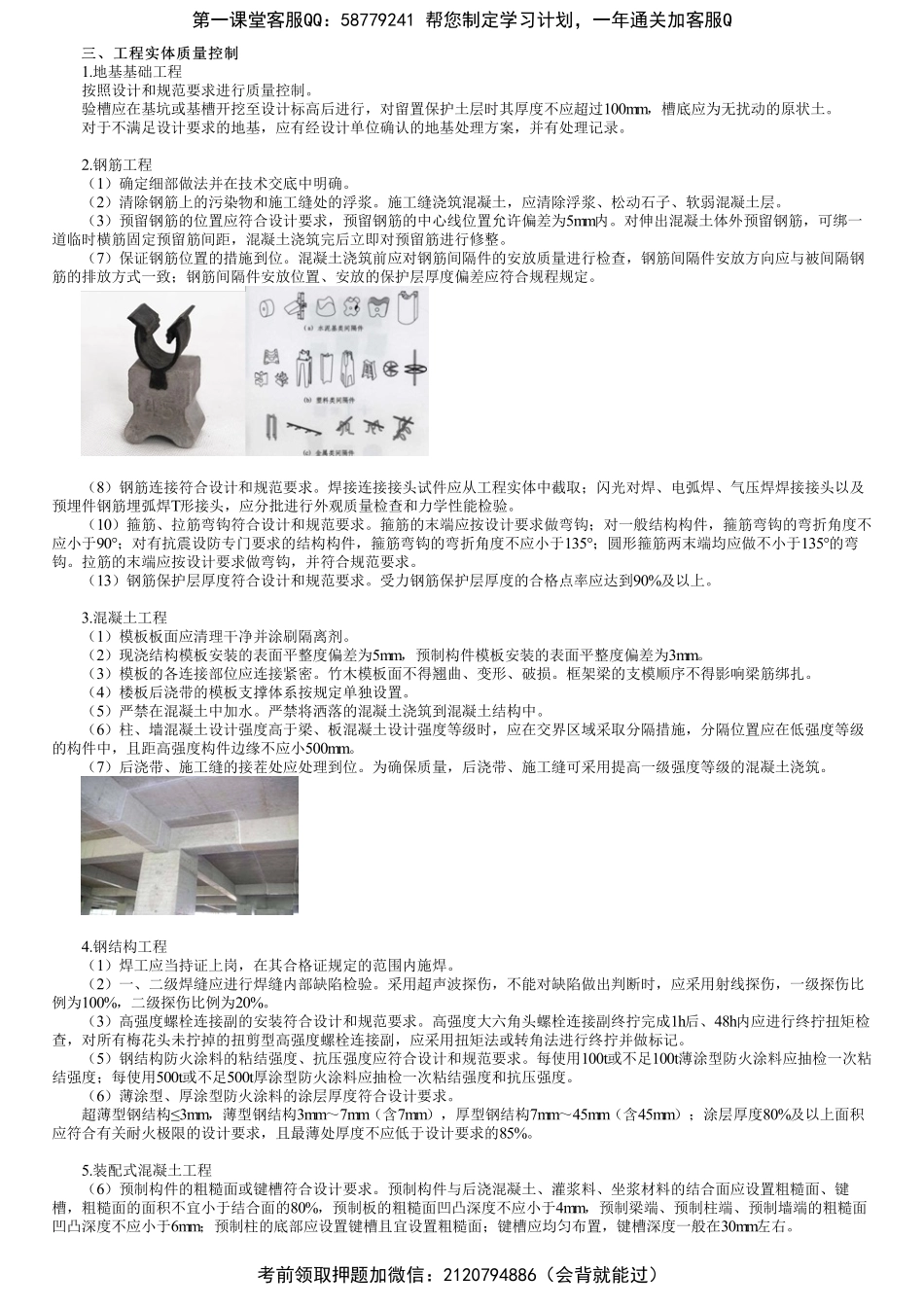 第05讲　工程实体质量控制与监理通知单、工程暂停令、复工令的签发.pdf_第1页