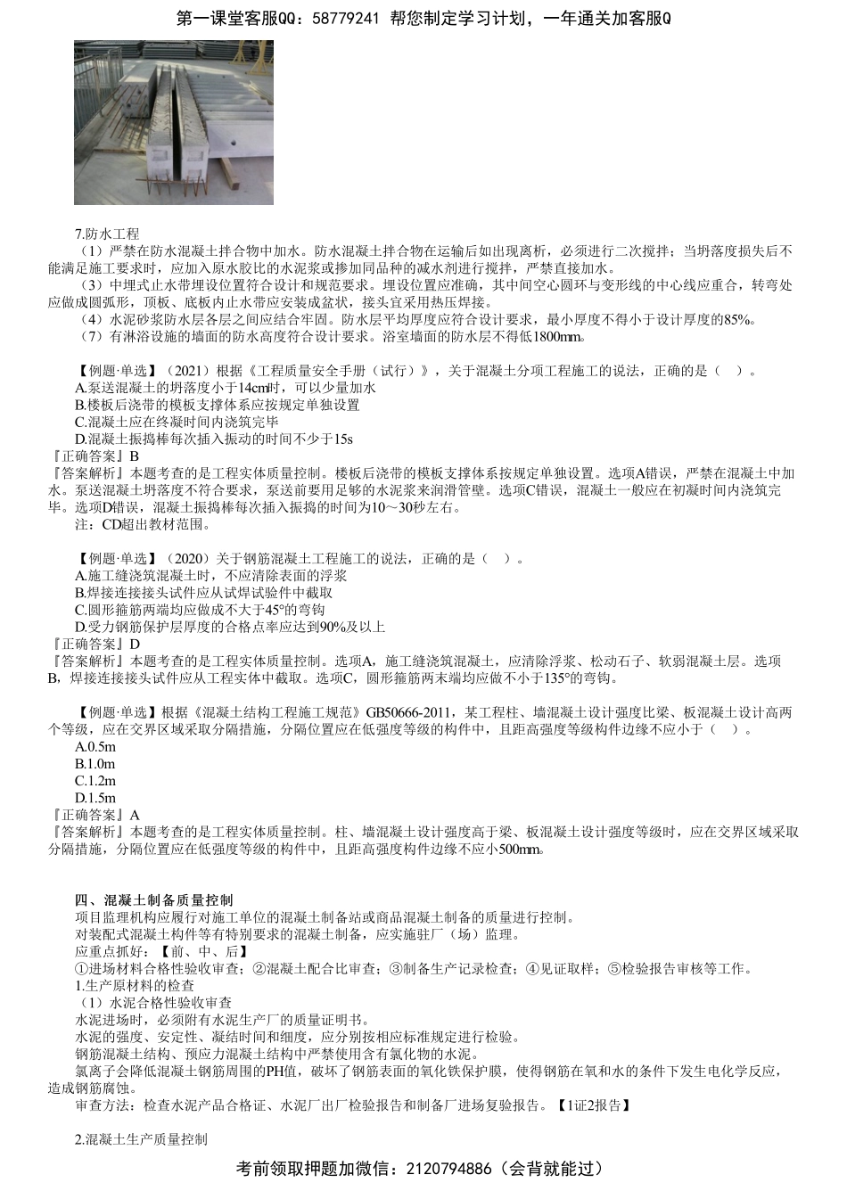 第05讲　工程实体质量控制与监理通知单、工程暂停令、复工令的签发.pdf_第2页