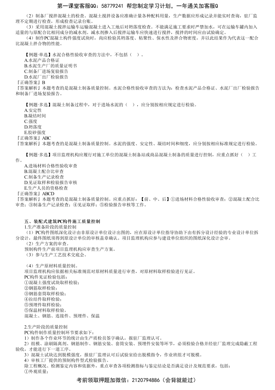 第05讲　工程实体质量控制与监理通知单、工程暂停令、复工令的签发.pdf_第3页
