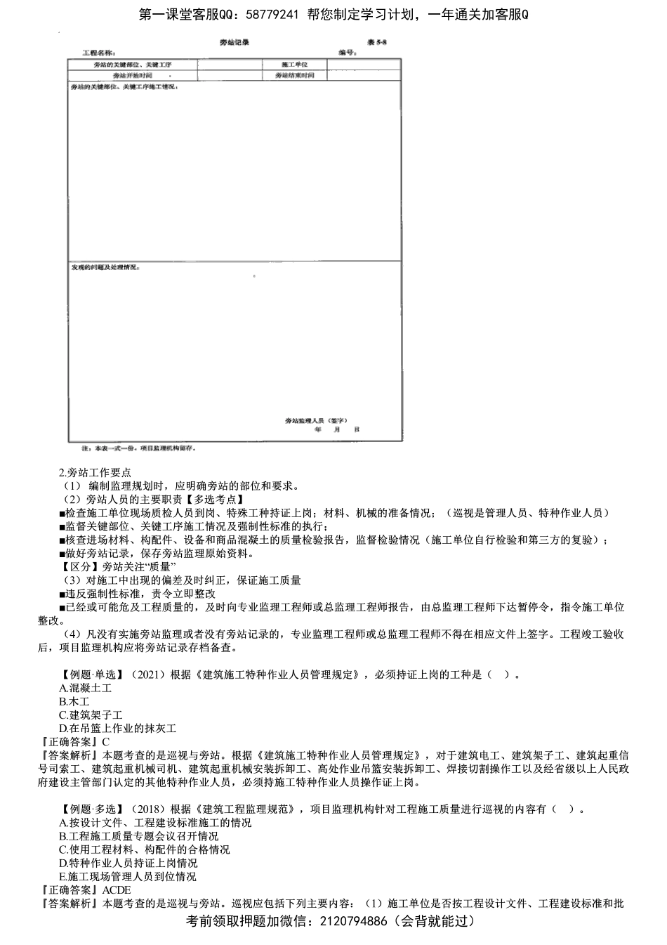 第04讲　巡视与旁站、见证取样与平行检验.pdf_第2页