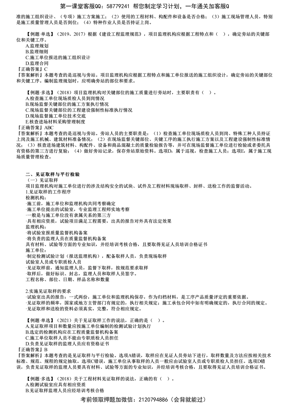 第04讲　巡视与旁站、见证取样与平行检验.pdf_第3页