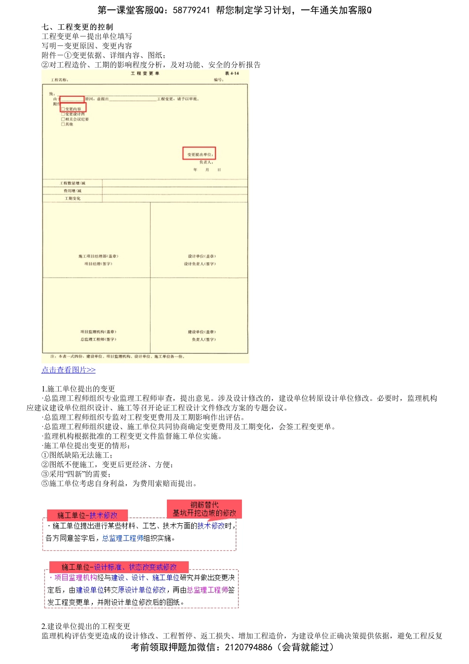 第06讲　工程变更的控制、质量记录资料的管理.pdf_第1页