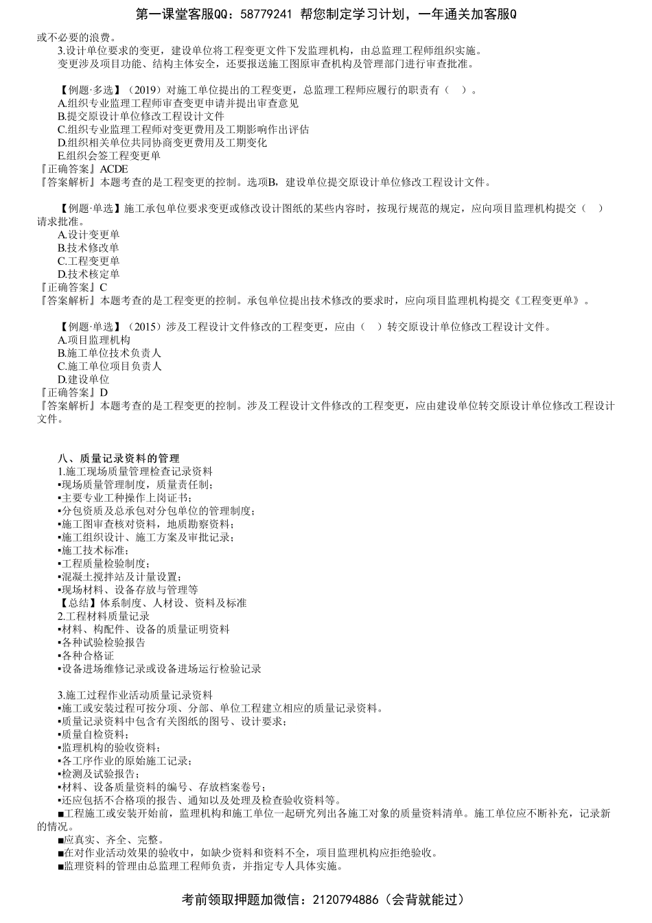 第06讲　工程变更的控制、质量记录资料的管理.pdf_第2页