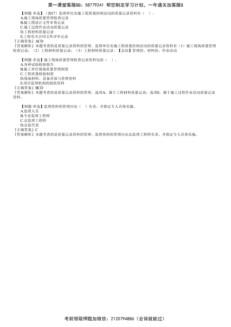 第06讲　工程变更的控制、质量记录资料的管理.pdf_第3页