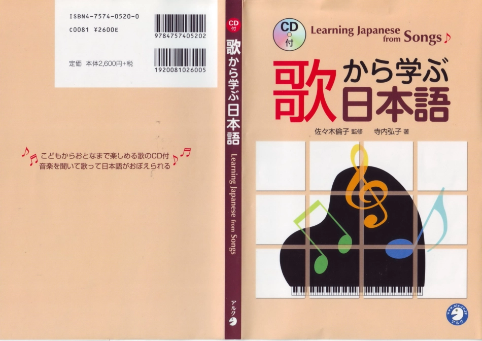 歌から学ぶ日本語Learning Japanese from Songs by 寺内 弘子 (z-lib.org).pdf_第1页