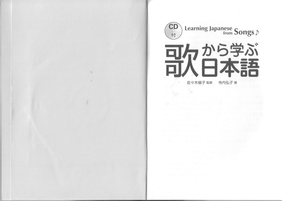 歌から学ぶ日本語Learning Japanese from Songs by 寺内 弘子 (z-lib.org).pdf_第3页