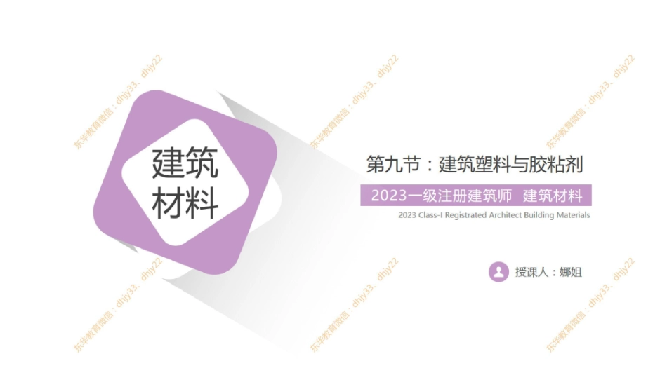 材料08 第9节：塑料与胶粘剂(1).pdf_第1页