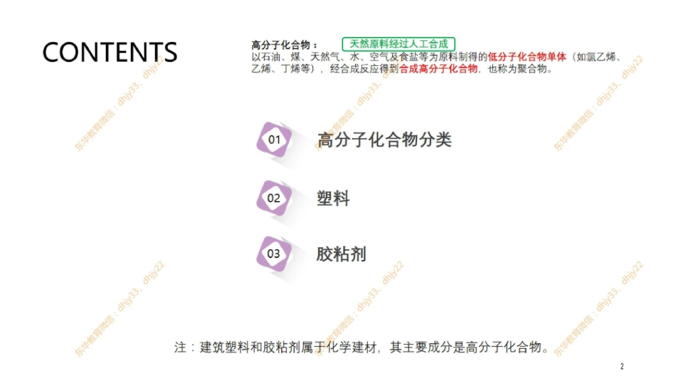 材料08 第9节：塑料与胶粘剂(1).pdf_第3页
