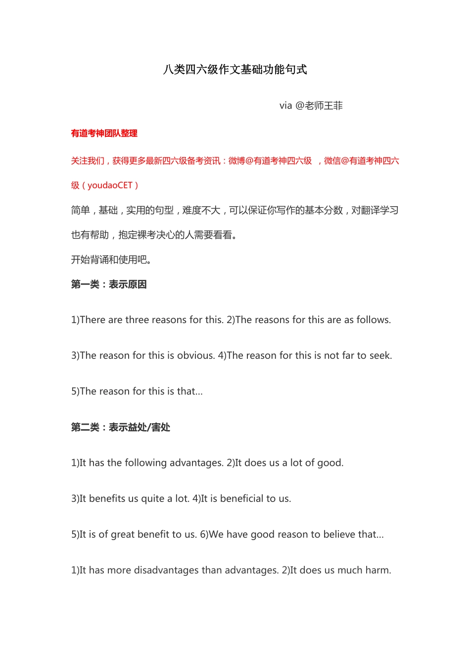 八类四六级作文基础功能句式.pdf_第1页