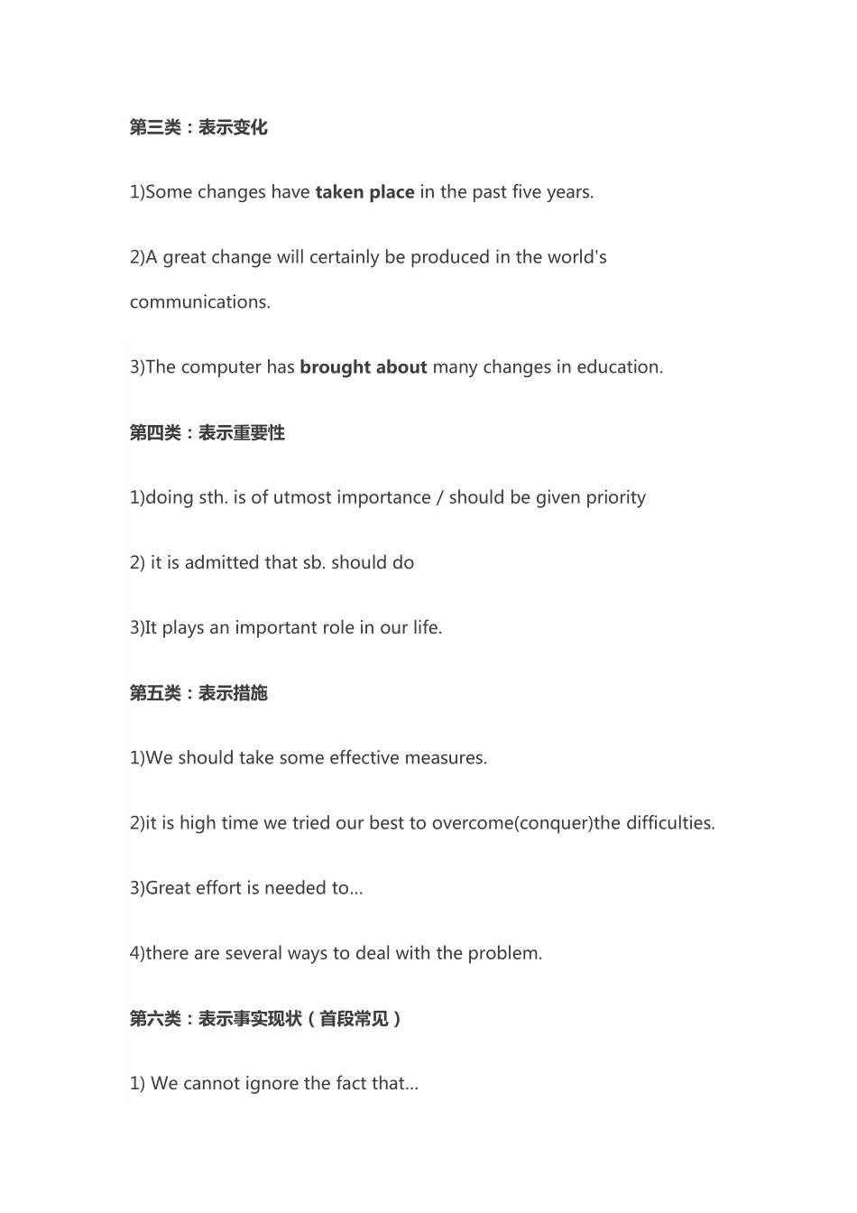 八类四六级作文基础功能句式.pdf_第2页