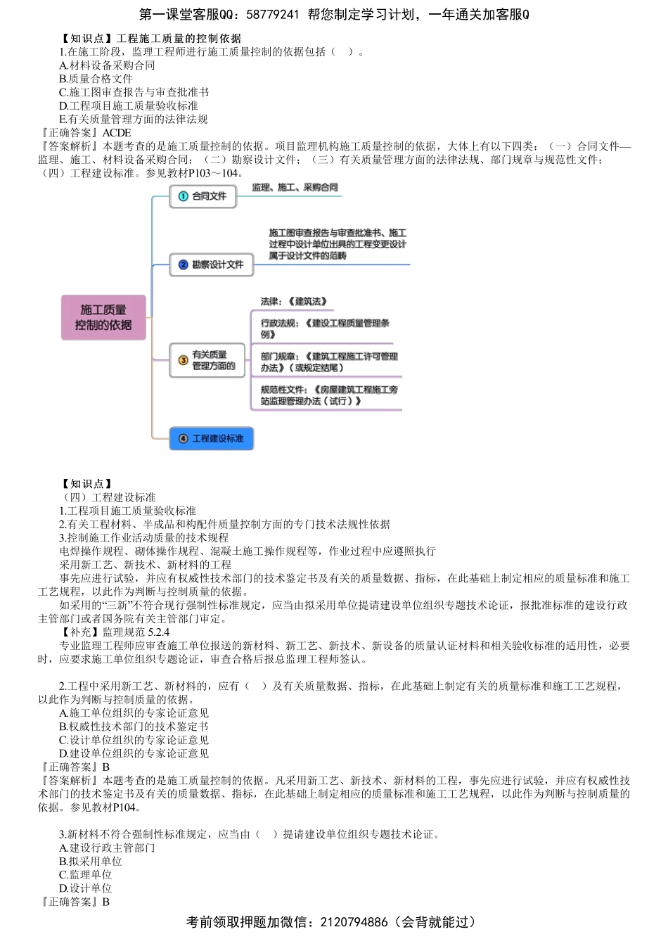 第01讲　建设工程施工质量控制和安全生产管理（一）.pdf_第1页