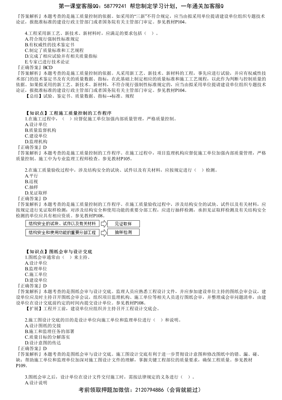 第01讲　建设工程施工质量控制和安全生产管理（一）.pdf_第2页