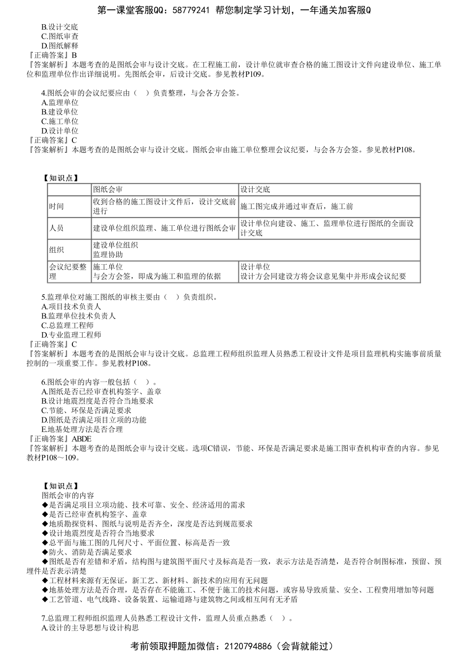 第01讲　建设工程施工质量控制和安全生产管理（一）.pdf_第3页