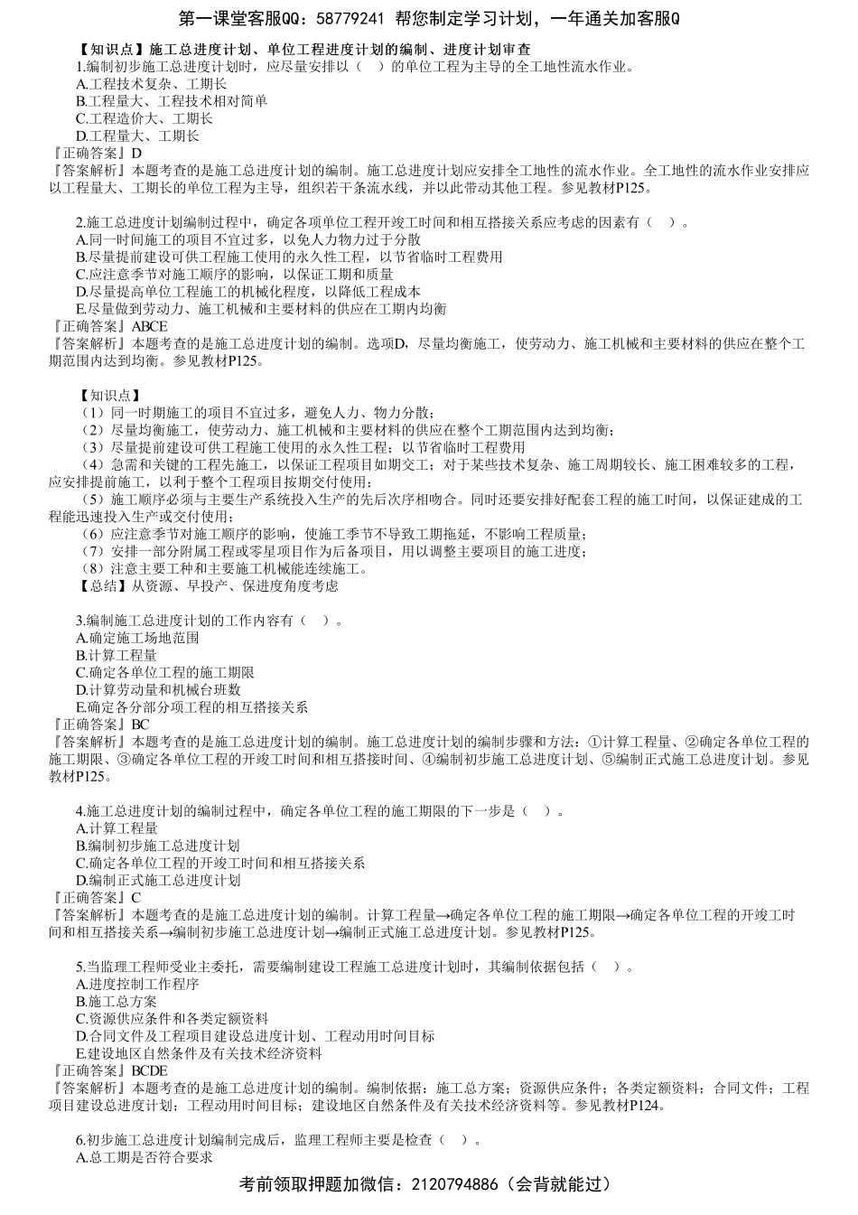 第02讲　建设工程施工阶段进度控制（二）.pdf_第1页