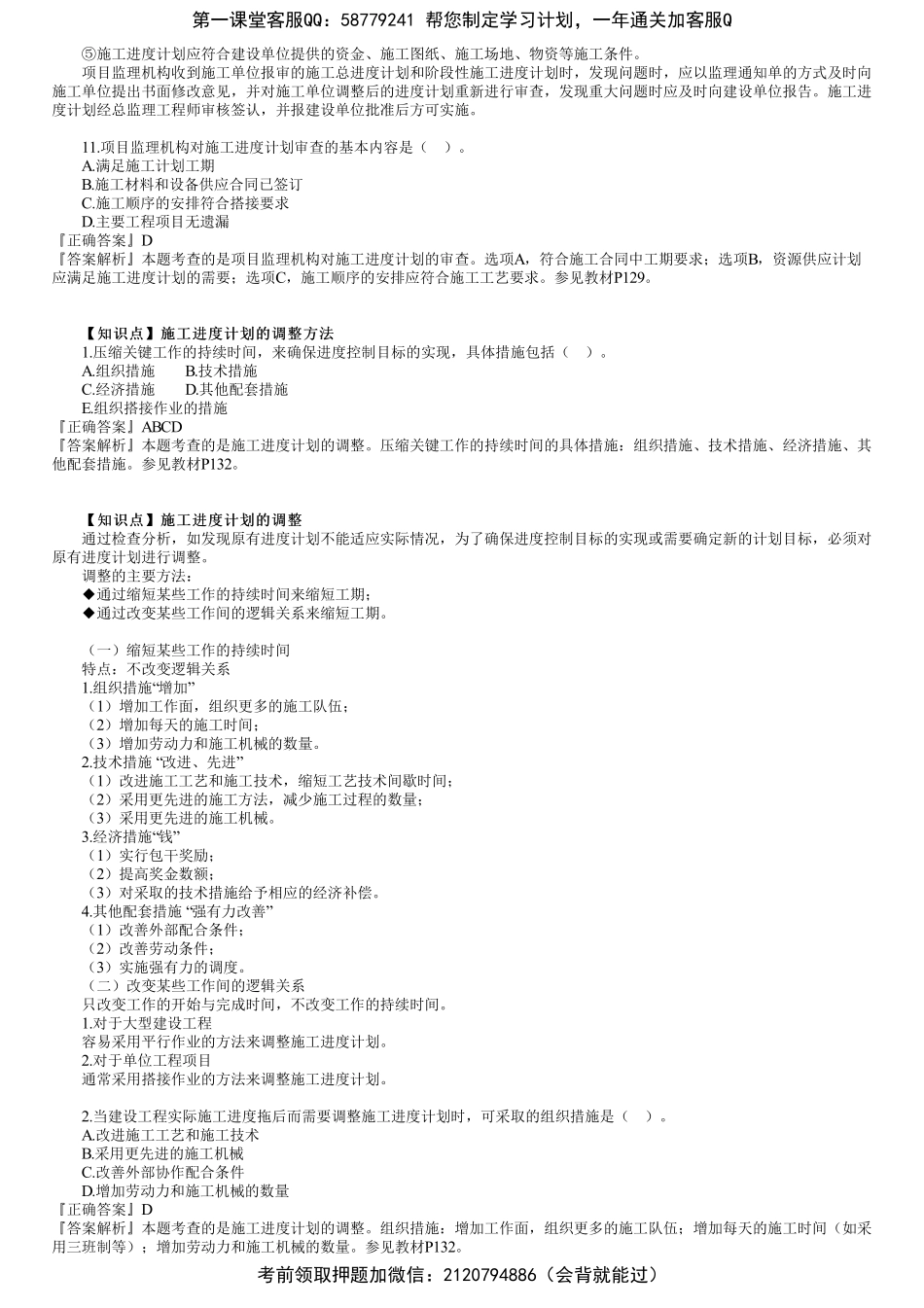 第02讲　建设工程施工阶段进度控制（二）.pdf_第3页