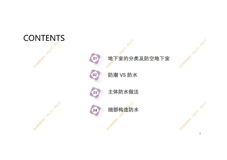 构造 第1节：地下室防水（一）(1).pdf_第3页