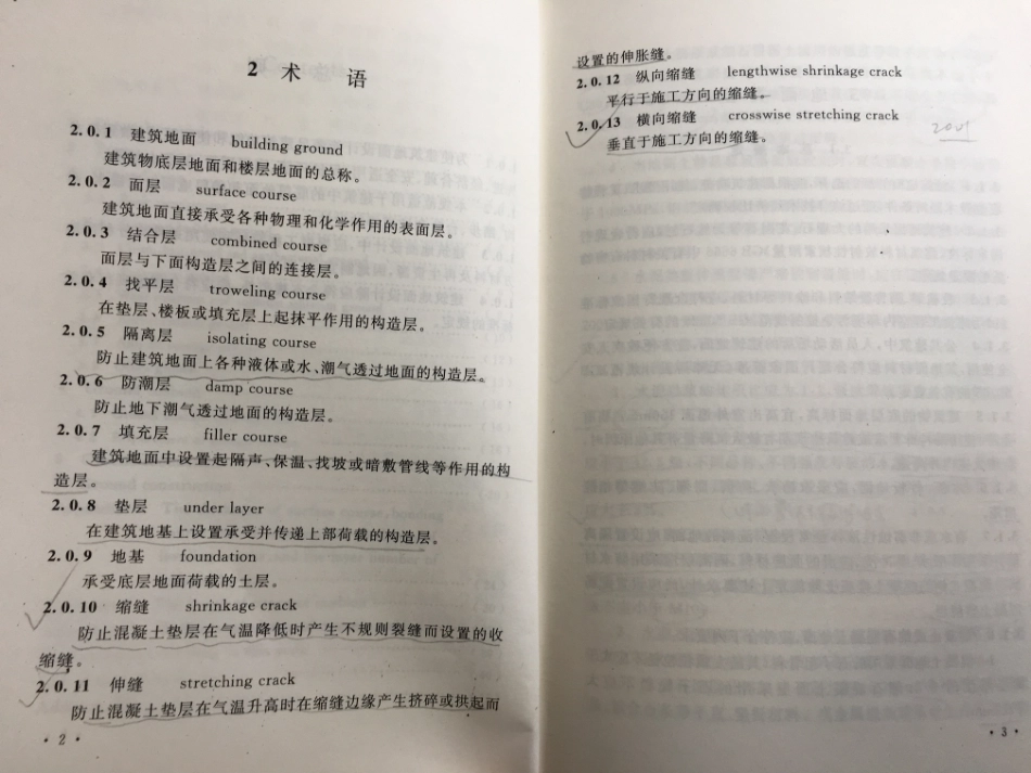 建筑地面设计规范 GB50037-2013(土总笔记版）.pdf_第3页