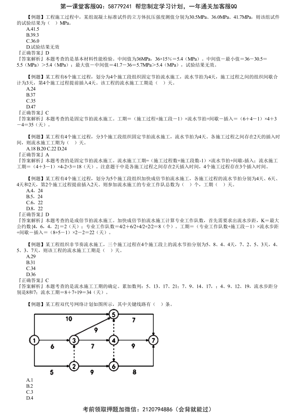 第01讲　2022年《建设工程目标控制》计算题特训（一）.pdf_第1页
