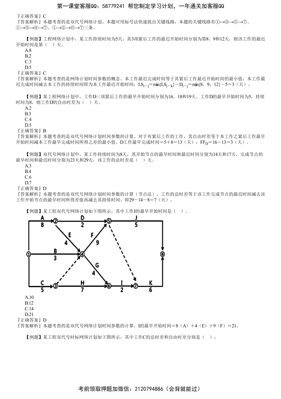 第01讲　2022年《建设工程目标控制》计算题特训（一）.pdf_第2页