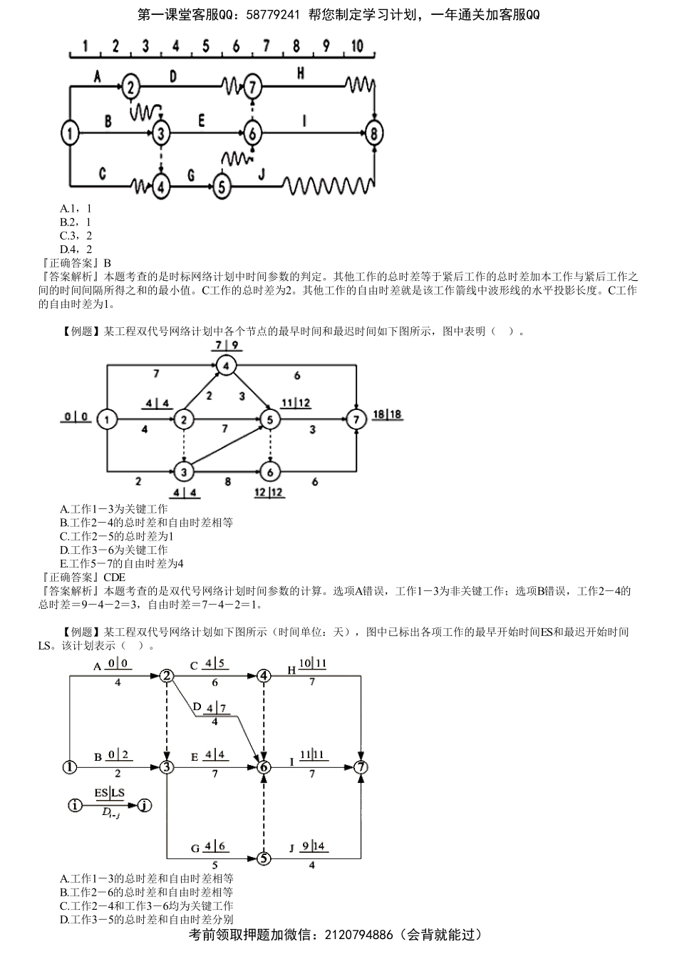 第01讲　2022年《建设工程目标控制》计算题特训（一）.pdf_第3页