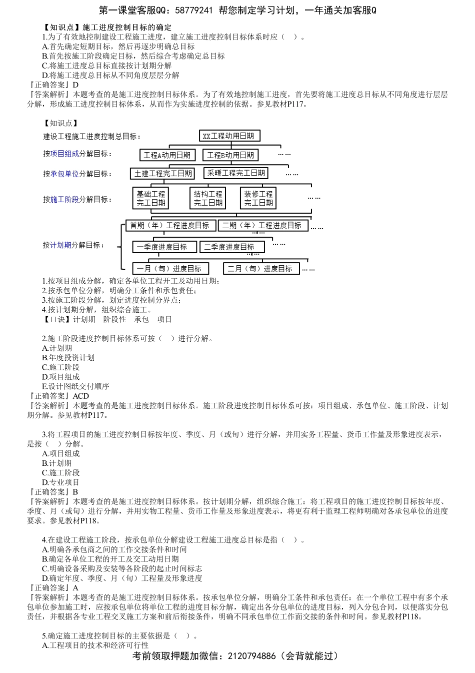 第01讲　建设工程施工阶段进度控制（一）.pdf_第1页