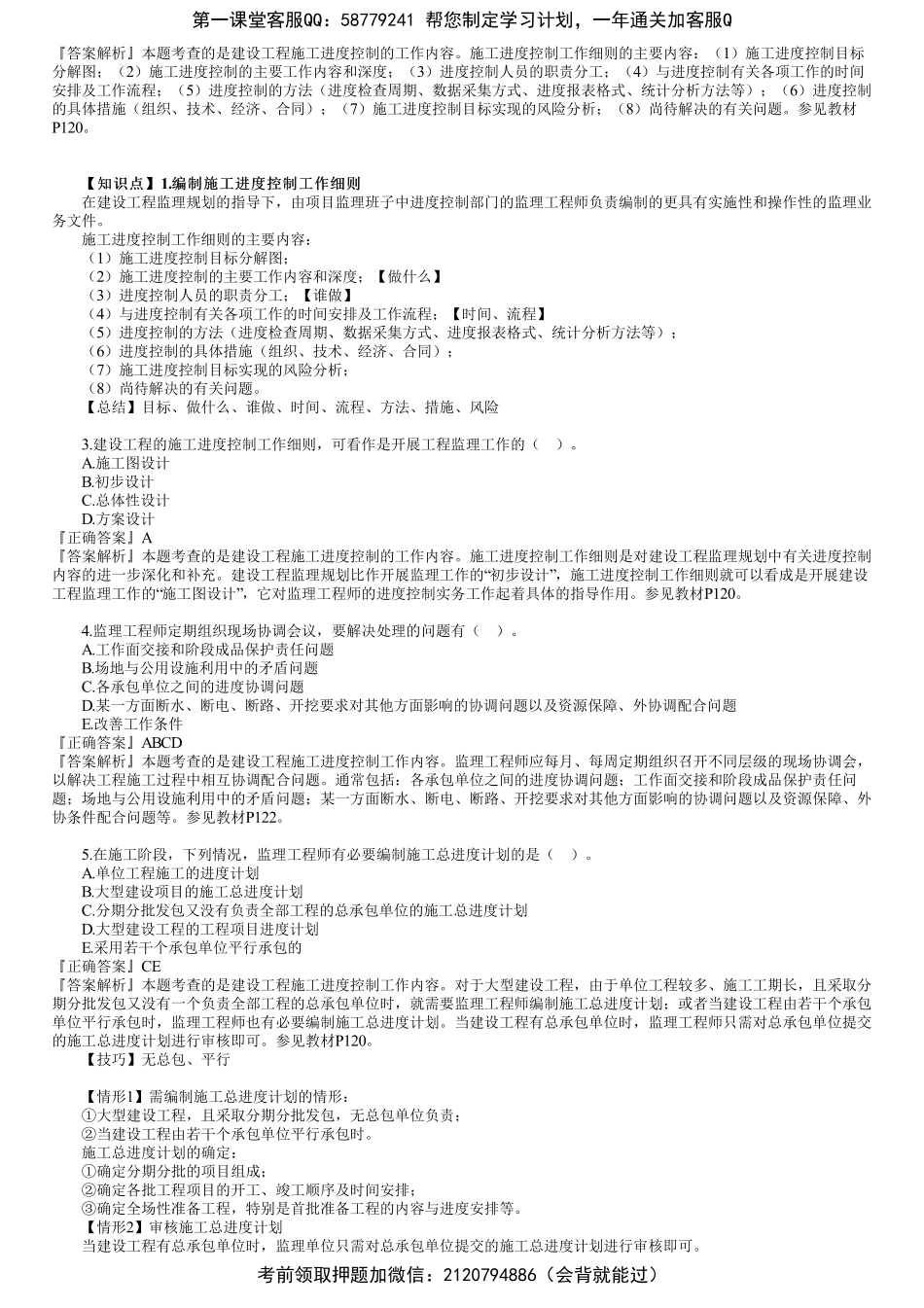 第01讲　建设工程施工阶段进度控制（一）.pdf_第3页