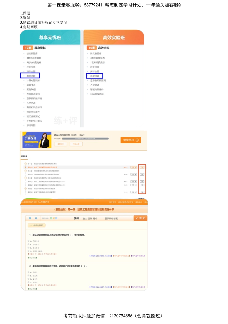 第01讲　建设工程质量管理制度和责任体系（一）.pdf_第1页