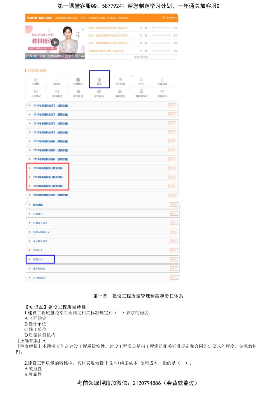第01讲　建设工程质量管理制度和责任体系（一）.pdf_第2页