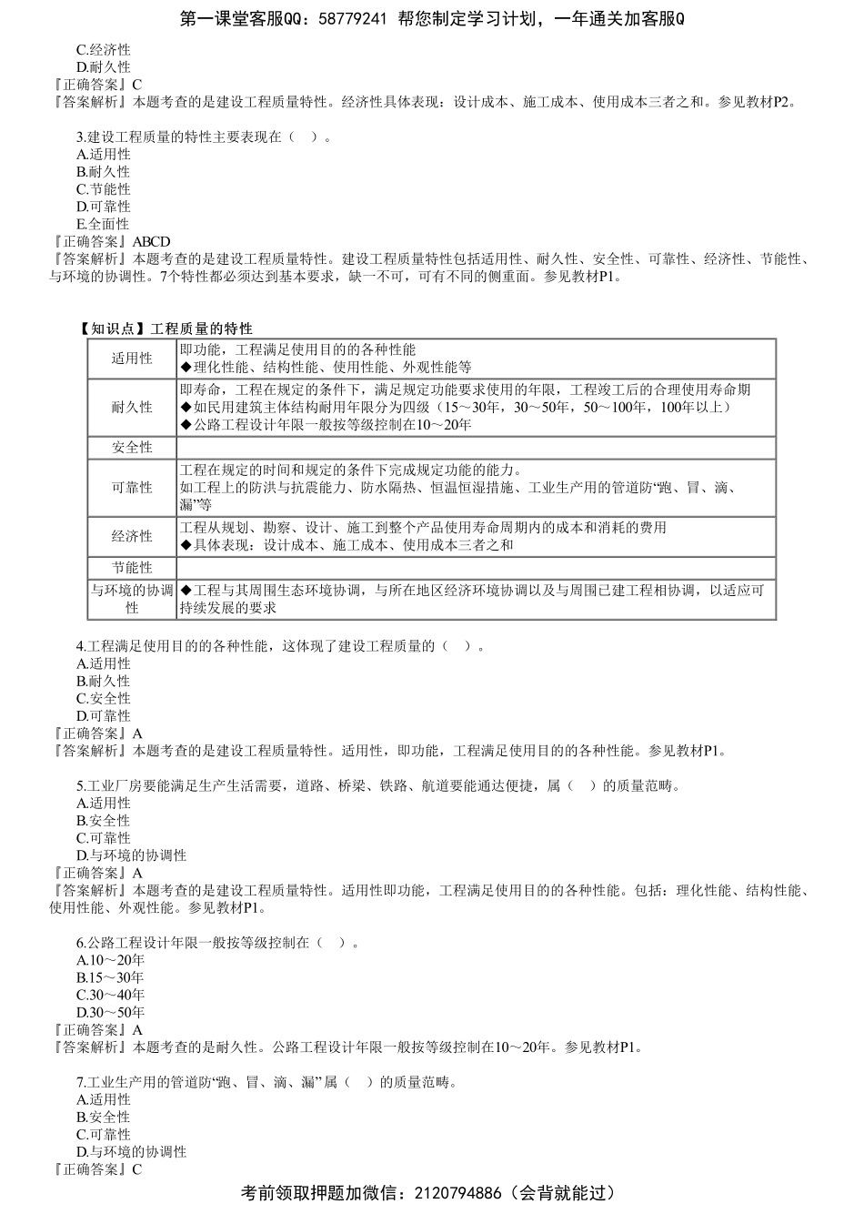第01讲　建设工程质量管理制度和责任体系（一）.pdf_第3页