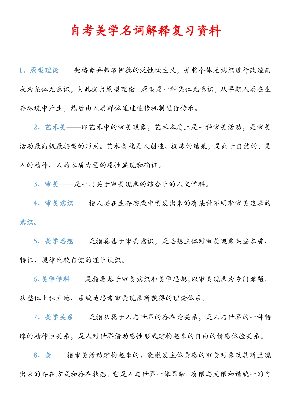 名词解释复习资料.pdf_第3页