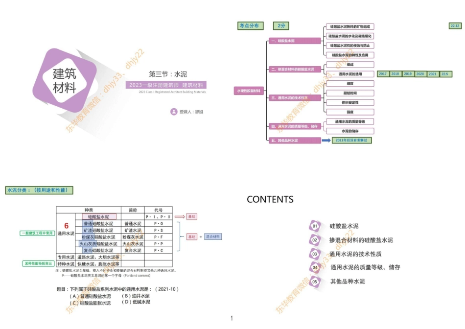 材料03 第三节：水泥(1).pdf_第1页