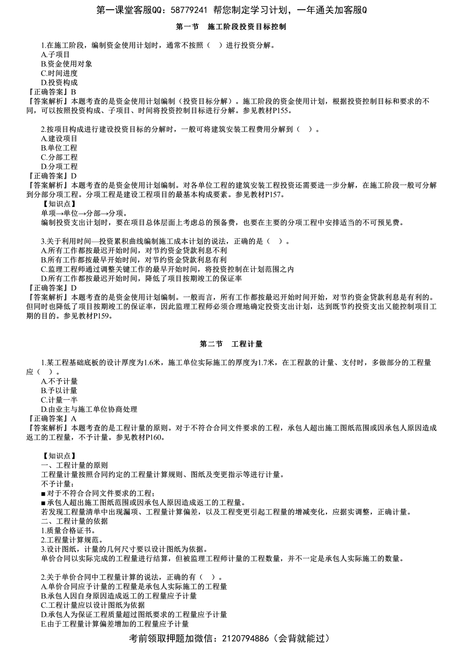 第01讲　建设工程施工阶段投资控制（一）.pdf_第1页