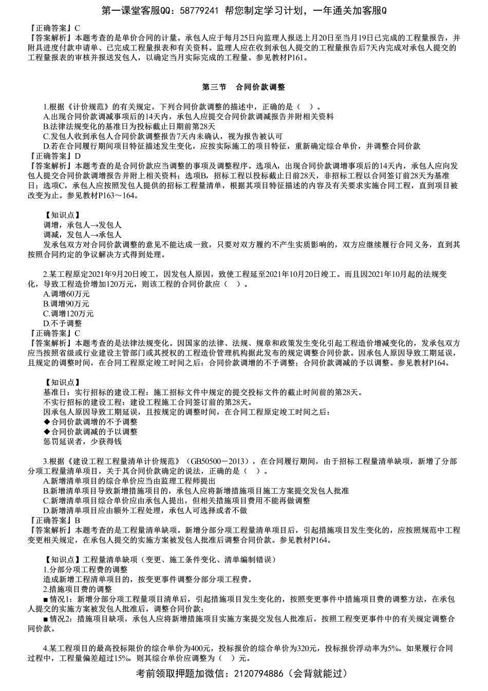 第01讲　建设工程施工阶段投资控制（一）.pdf_第3页