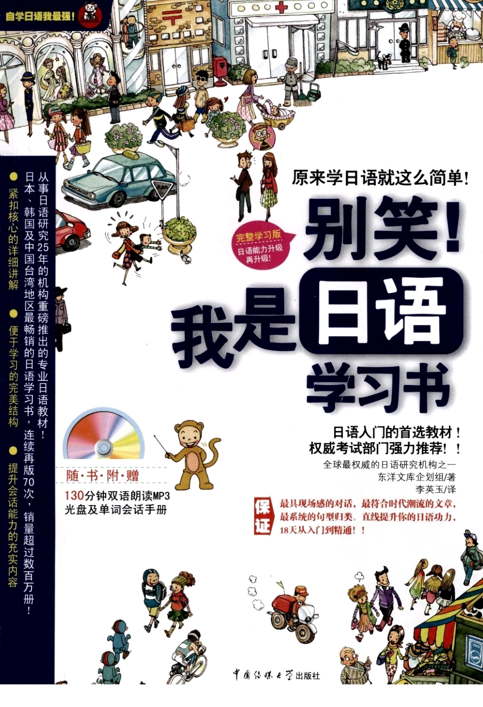 别笑！我是日语学习书 by 东洋文库企划组 (z-lib.org).pdf_第1页