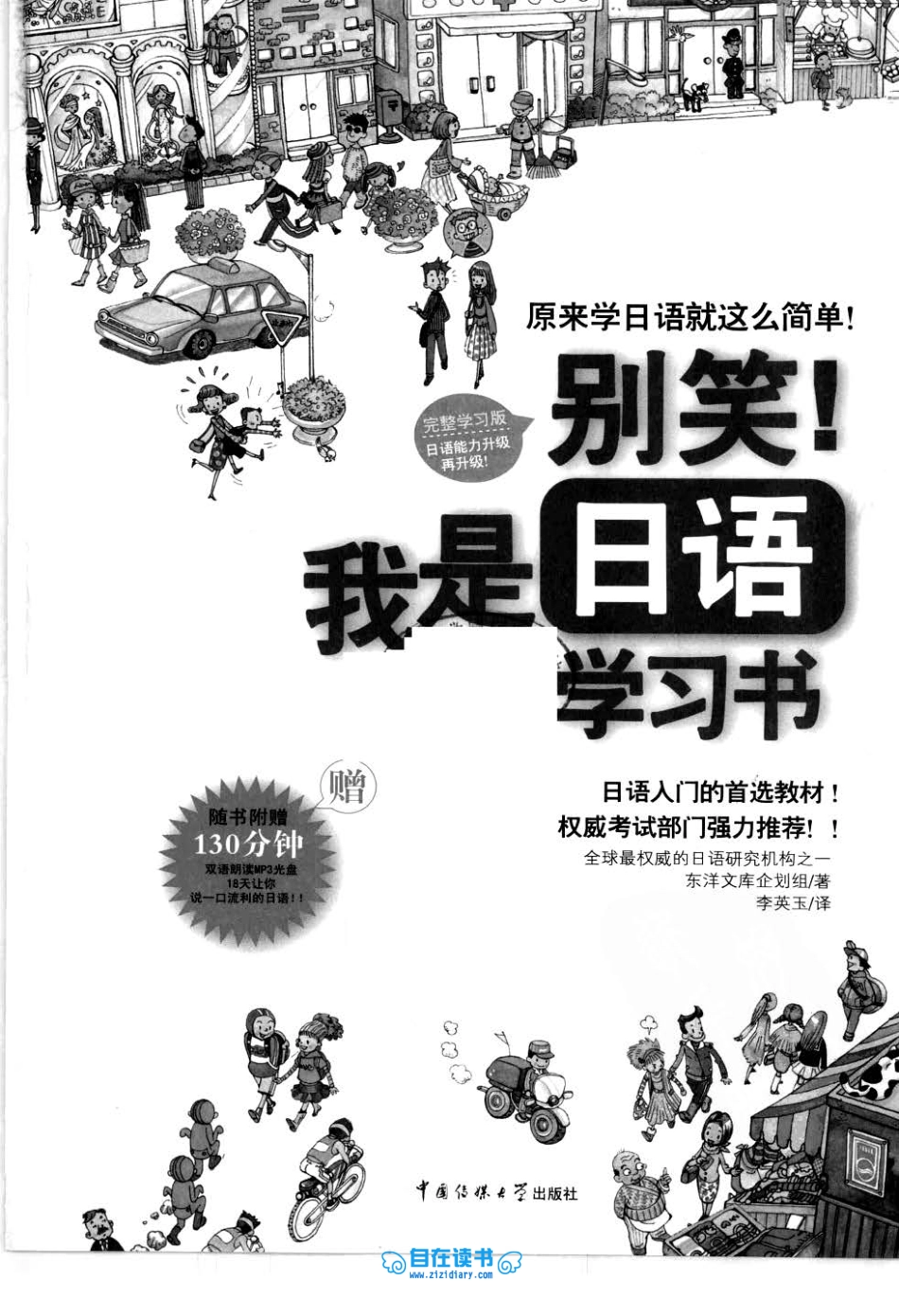 别笑！我是日语学习书 by 东洋文库企划组 (z-lib.org).pdf_第2页