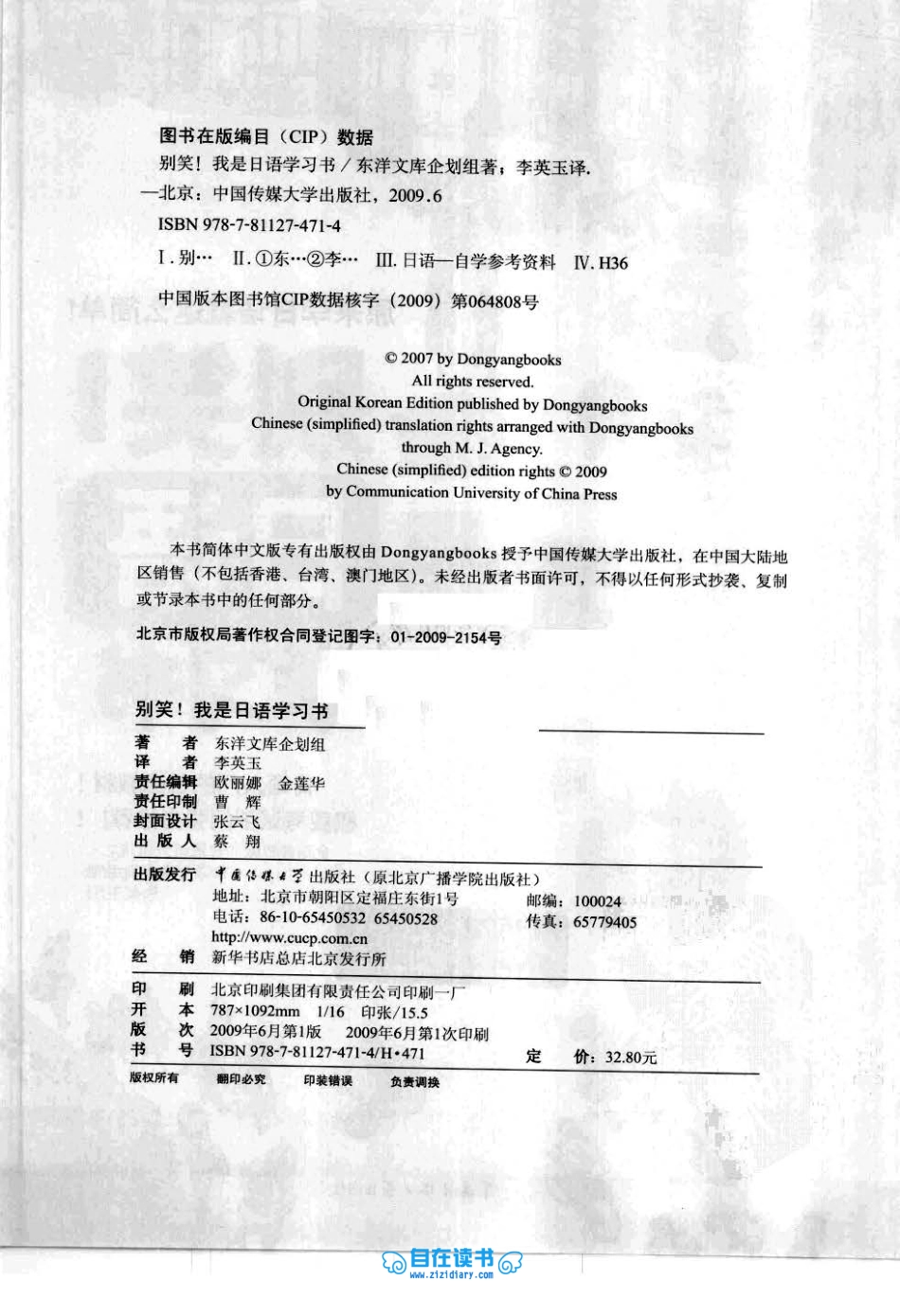 别笑！我是日语学习书 by 东洋文库企划组 (z-lib.org).pdf_第3页