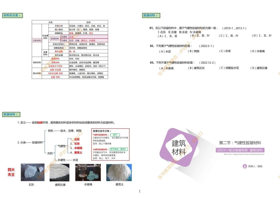材料02-第二节：气硬性无机胶凝材料(1).pdf_第1页