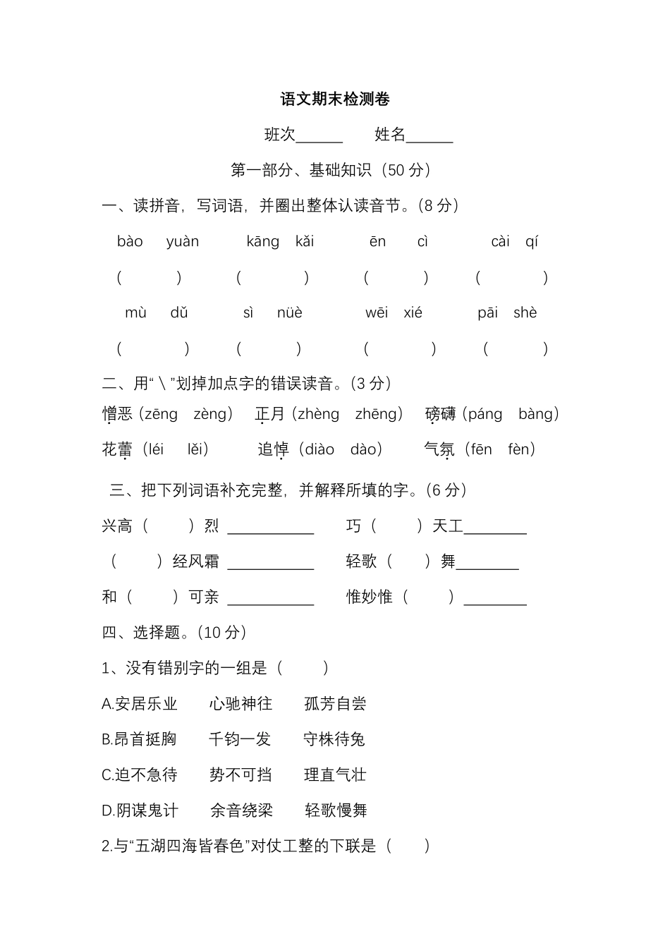 六年级上册语文试题- 期末检测试卷 (含答案).pdf_第1页