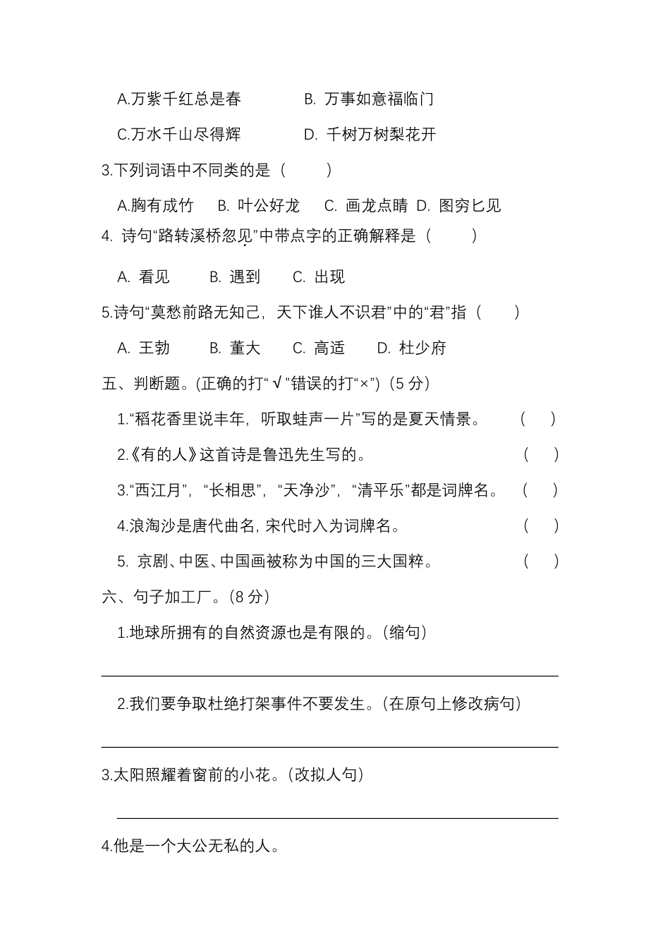六年级上册语文试题- 期末检测试卷 (含答案).pdf_第2页