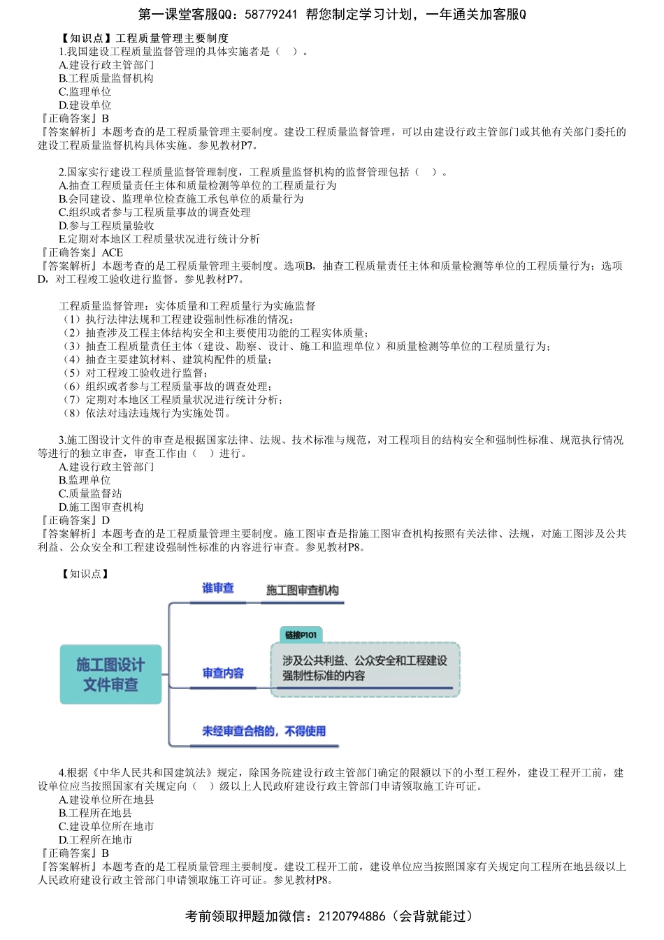 第02讲　建设工程质量管理制度和责任体系（二）.pdf_第1页